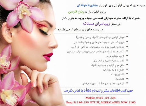 Mastaneh's Hair And Beauty Salon - Gold Coast Hairdresser 3